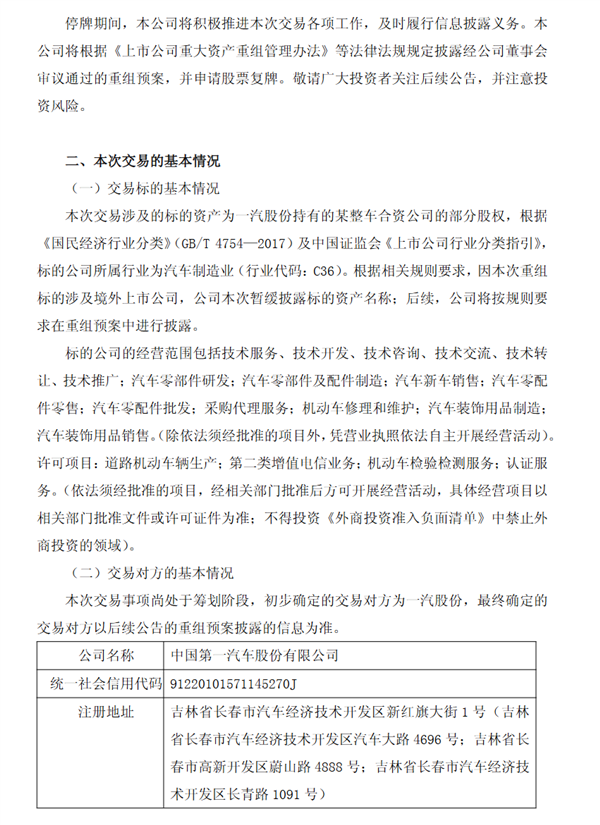 央国企汽车整合再落一子!广汽官宣拟收购一汽系某整车合资公司部分股权