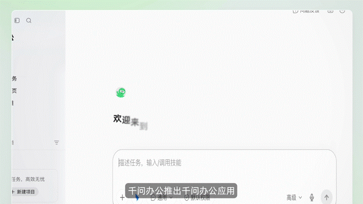 业内首个！千问办公发布企业上下文