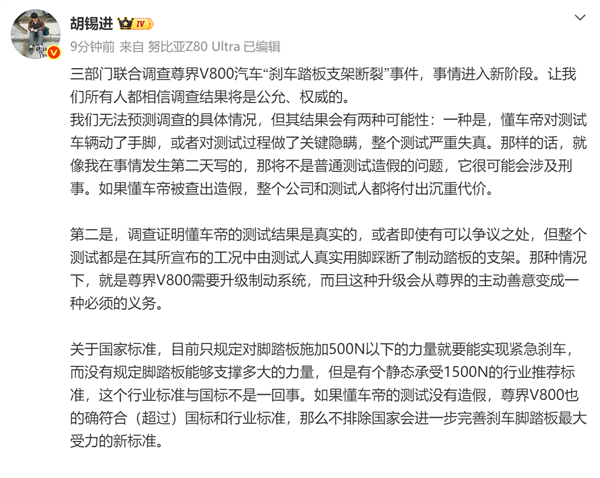 胡锡进解读三部门联合调查刹车踏板支架断裂问题:只有这两种可能