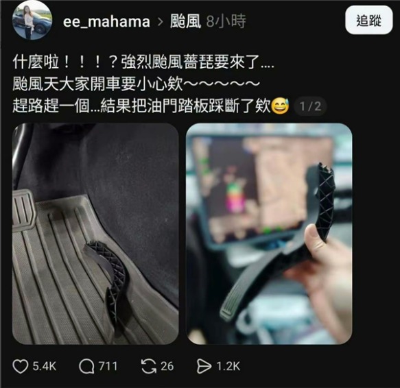 中国台湾一女司机把特斯拉油门踏板踩断 客服回应：实测结果远超法规 可以放心