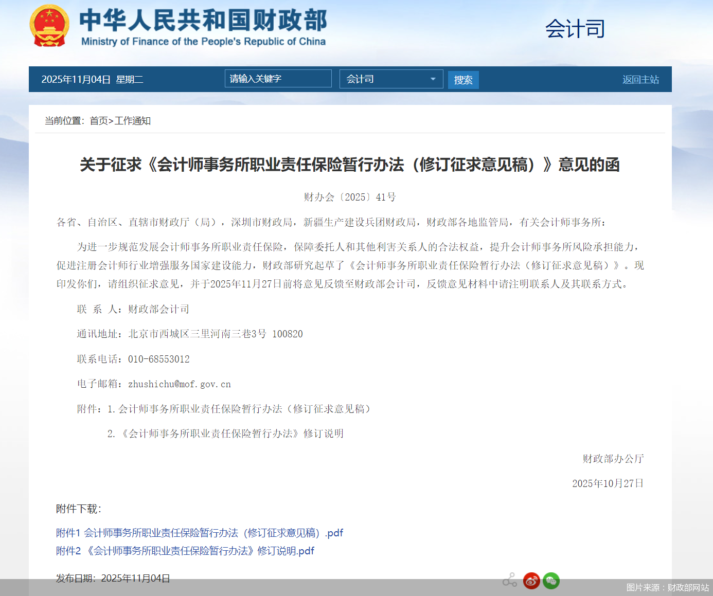 图片来源：财政部网站