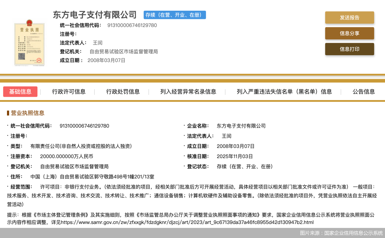 图片来源：国家企业信用信息公示系统