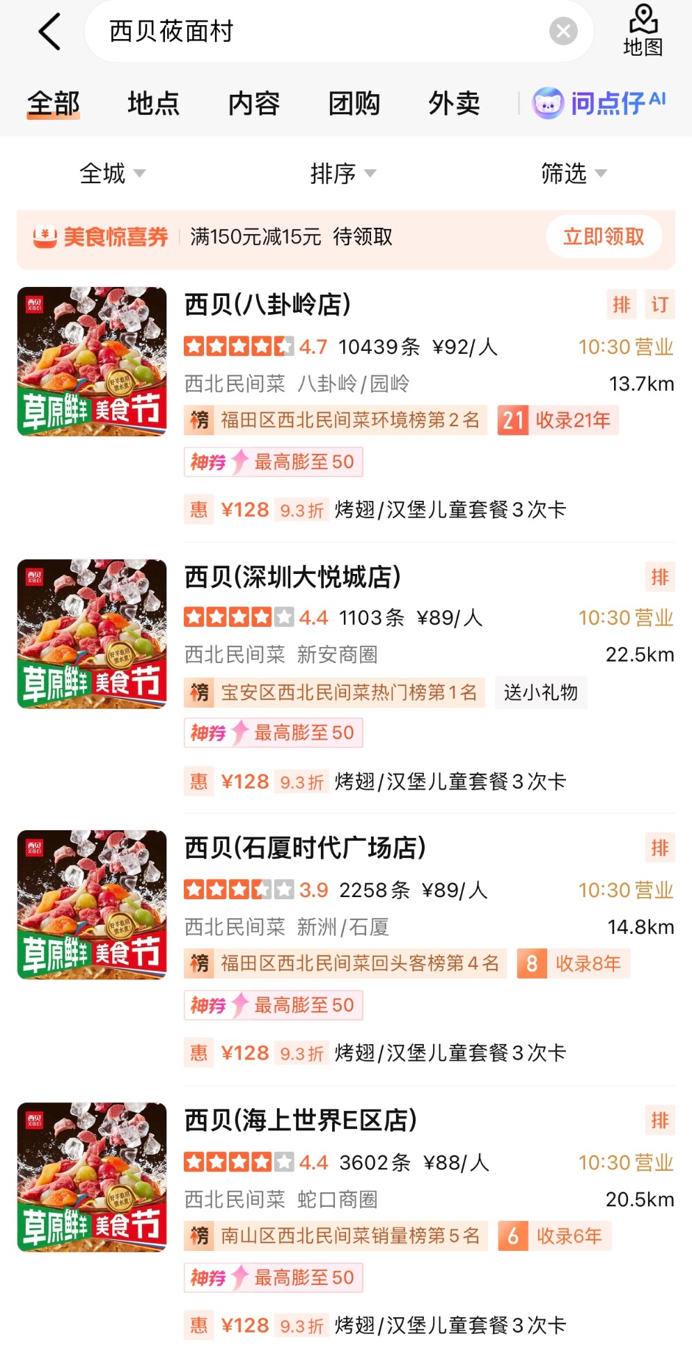 “西贝将彻底倒闭”冲上热搜 深圳还剩下四家店