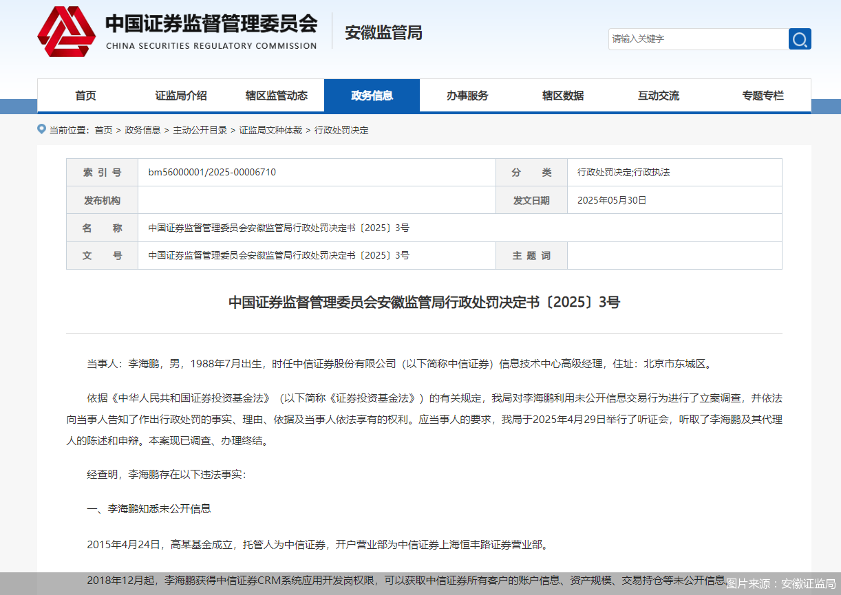 图片来源：安徽证监局