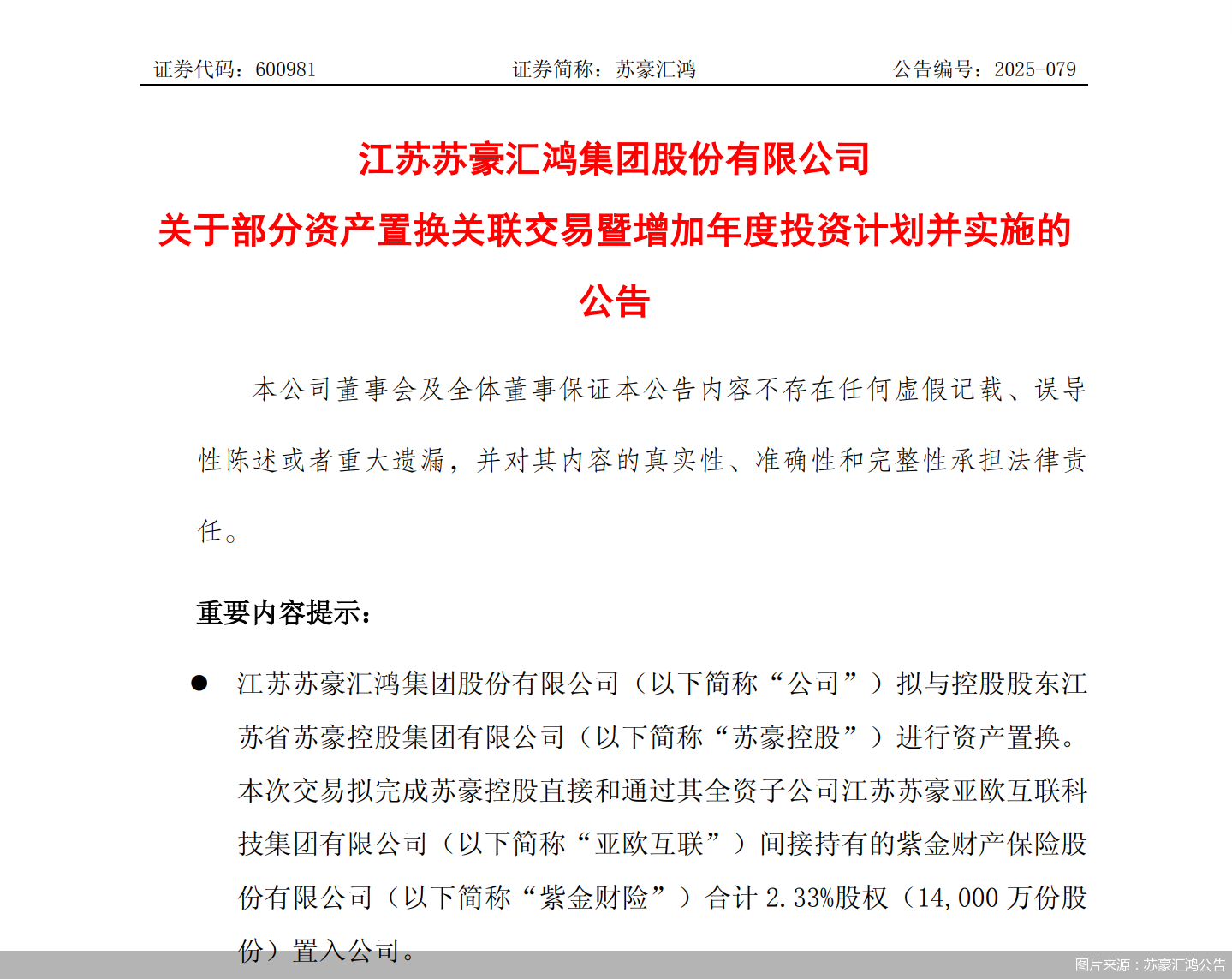 图片来源：苏豪汇鸿公告