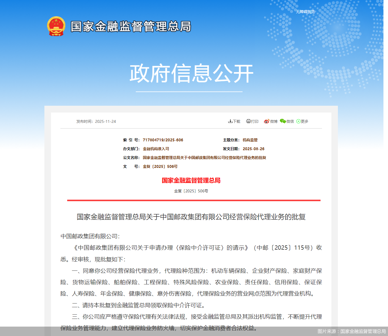 图片来源：国家金融监督管理总局