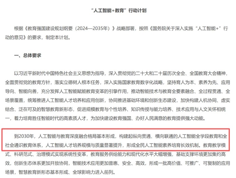 需求+技术共振 “人工智能+教育”迎重磅利好！融资客提前埋伏概念股出炉