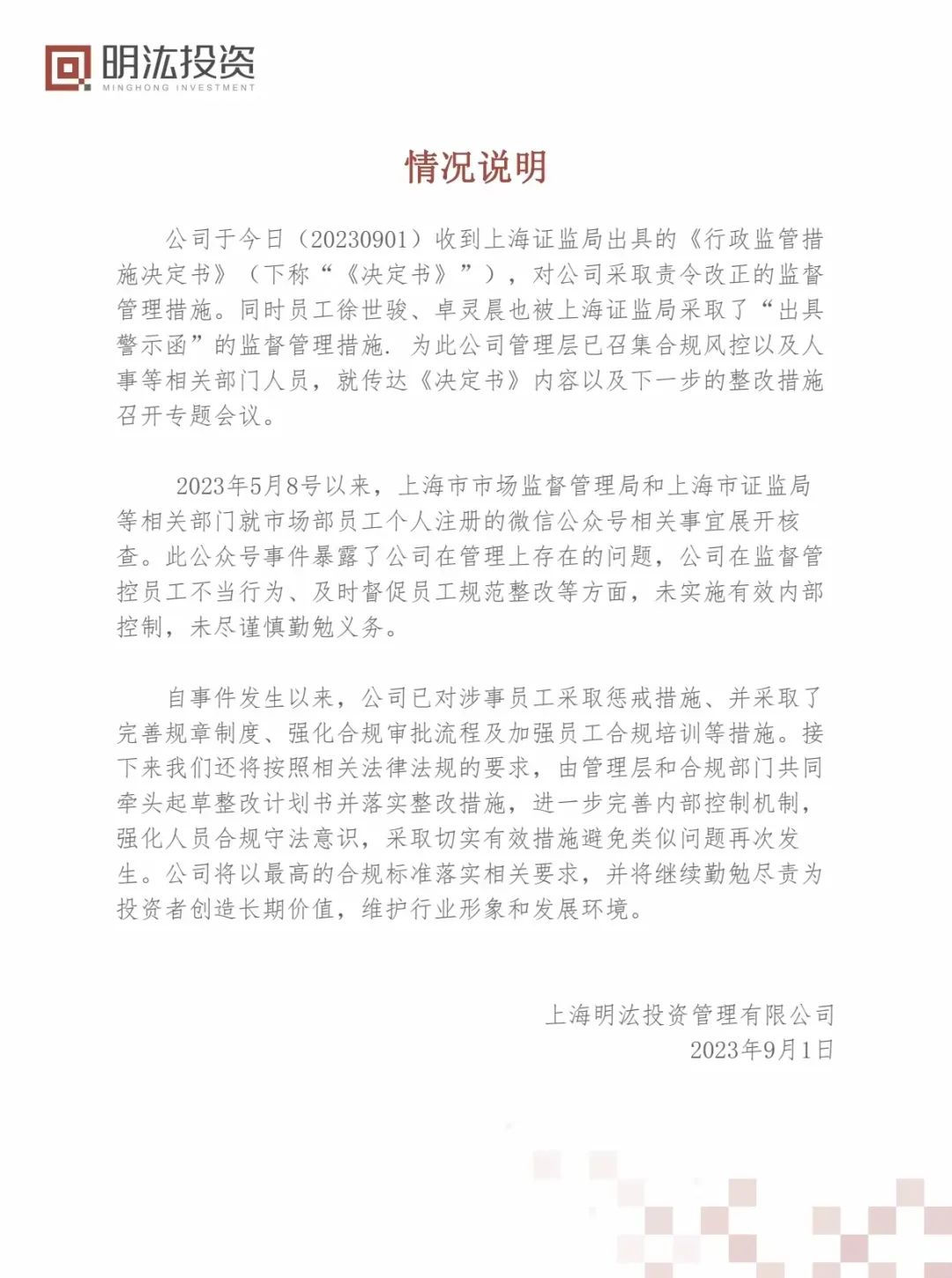 知名量化私募被罚 两名员工收到警示函 原因为何?