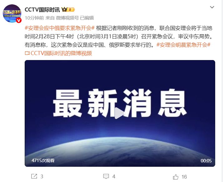伊朗称重创美兵舰！安答理应中俄要求告急闭会！共同国秘书长颁发声明 ...