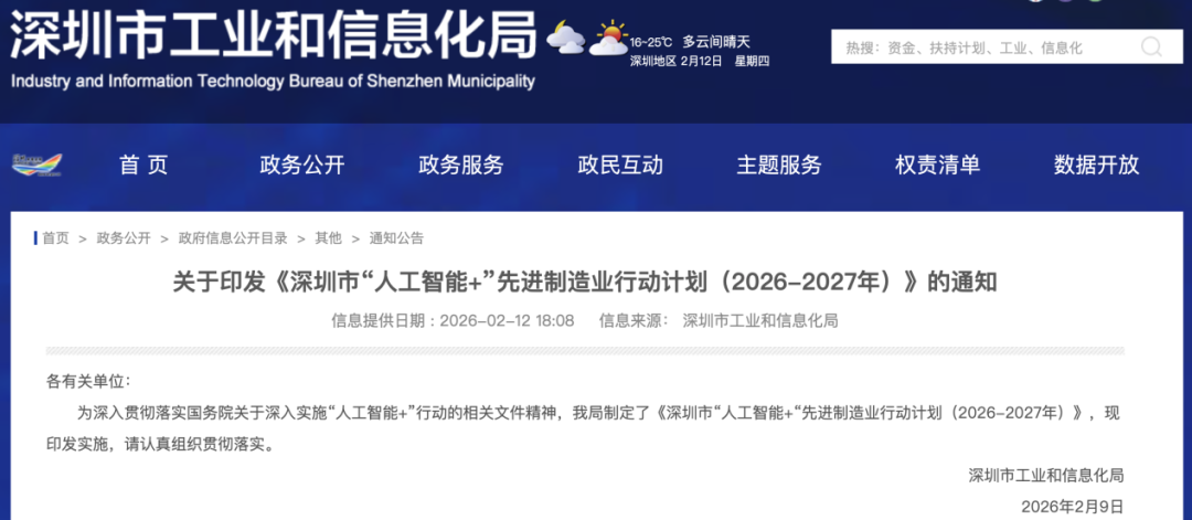 利好来了！深圳发布“人工智能+”先进制造业行动计划