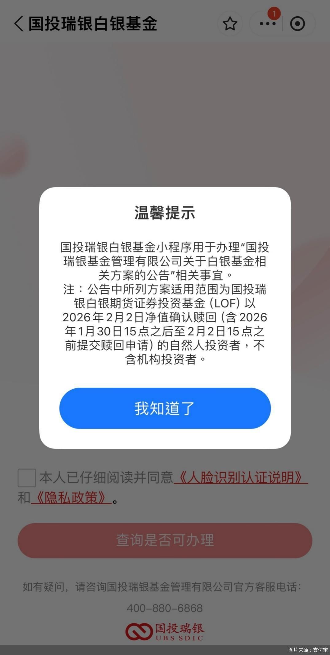 图片来源:支付宝
