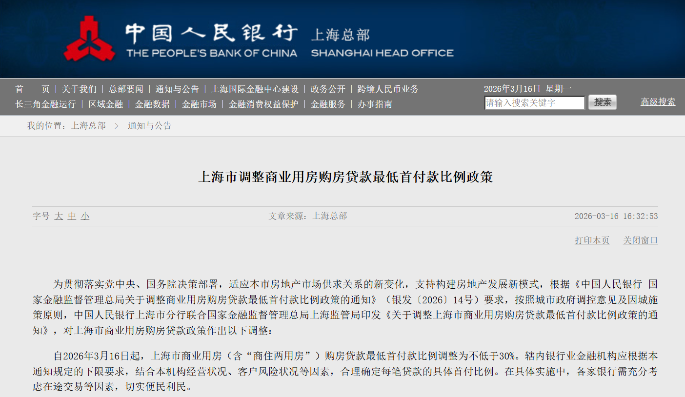 上海楼市新政!商业用房首付降至30% _ 东方财富网