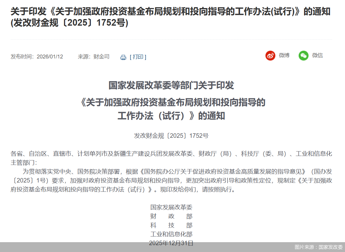 图片来源：国家发改委