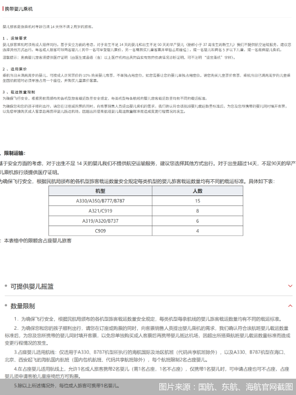 图片来源:国航、东航、海航官网截图