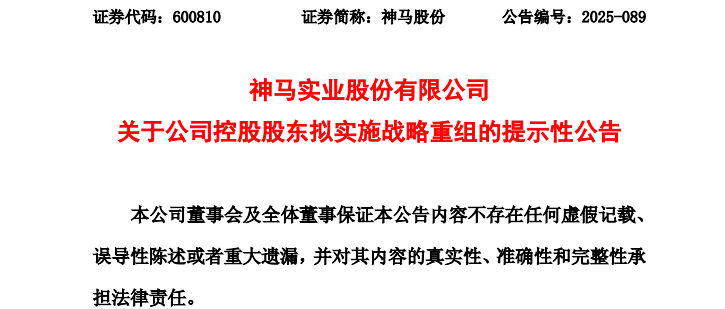 重磅！两大能源巨头筹划战略重组 5家A股公司公告！