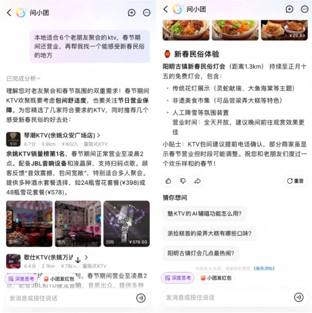 美团AI小团春节观察:KTV、民俗游、童年小吃成返乡年轻人小城过年三件套