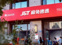 国家邮政局依法对极兔速递有限公司立案调查