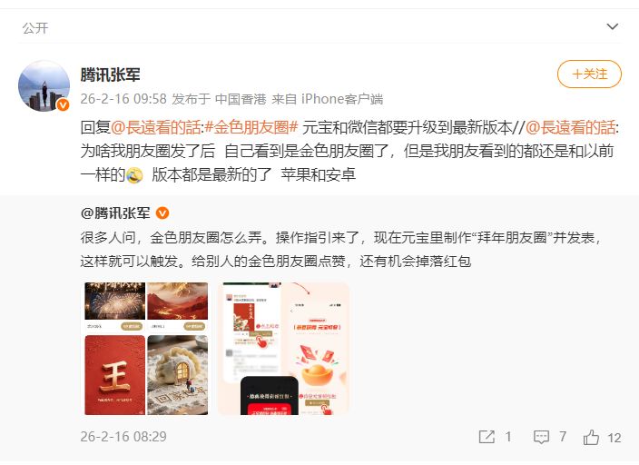 微信可以发金色朋友圈了！腾讯张军：点赞，还有机会掉落红包