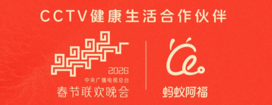 春节观察:“蚂蚁阿福”用户破亿 AI从“热闹”走向“日常陪伴”