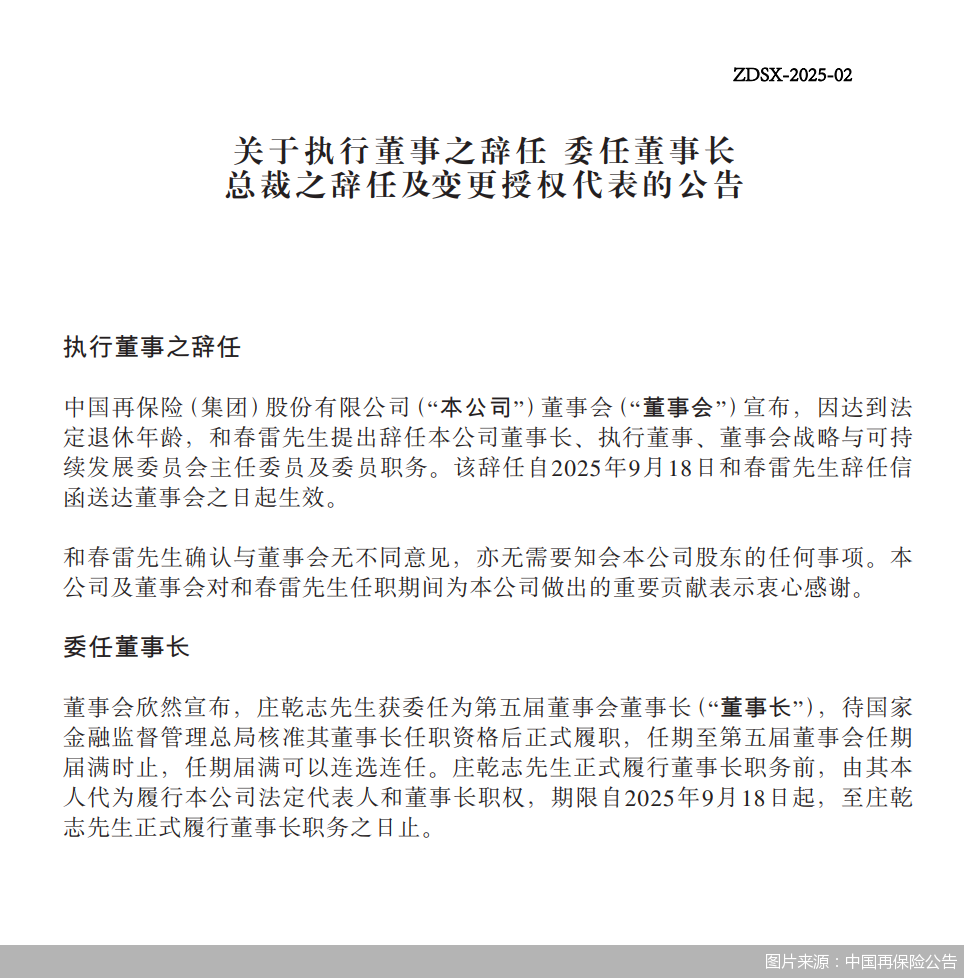 图片来源：中国再保险公告