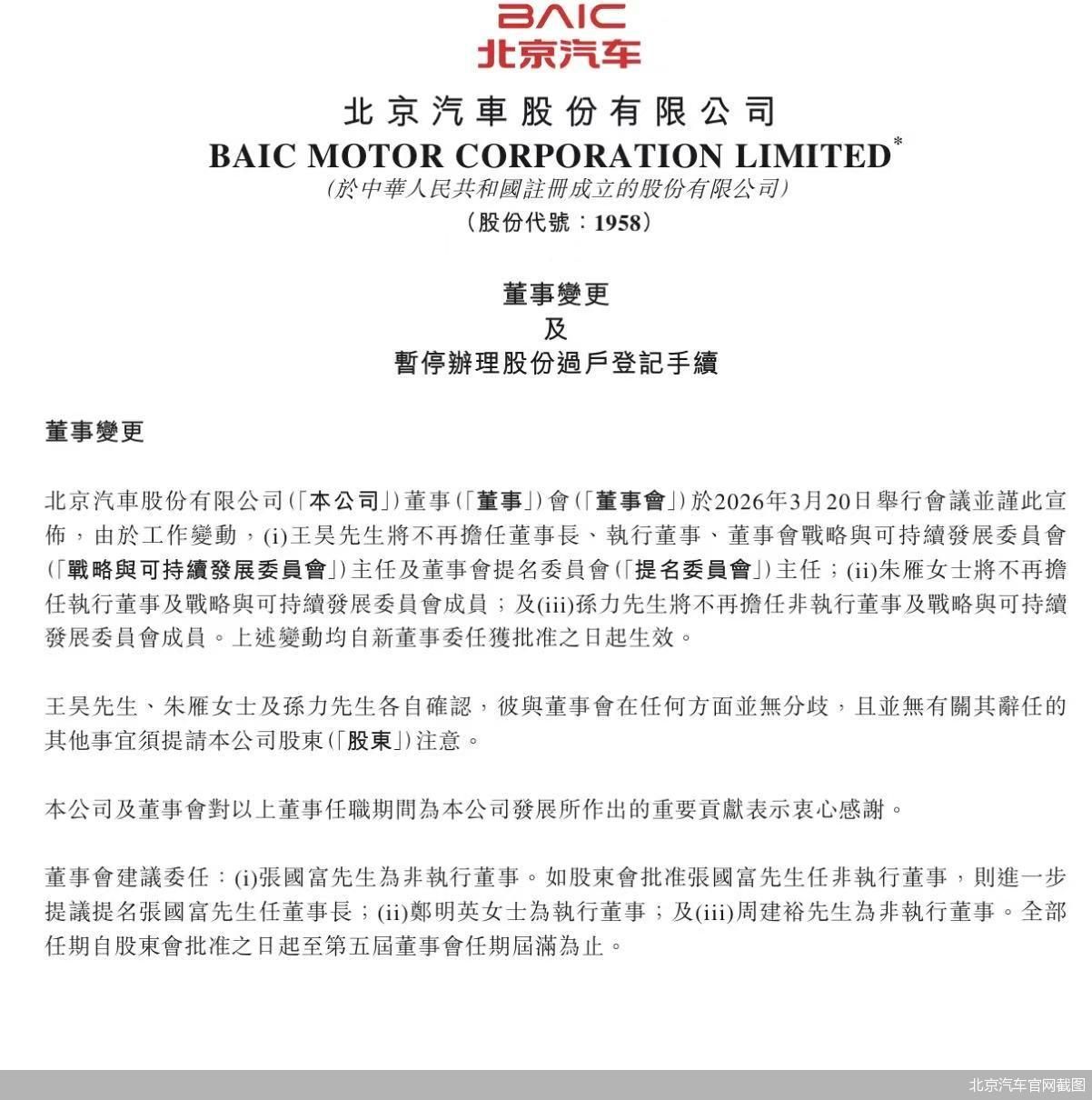 北京汽车官网截图