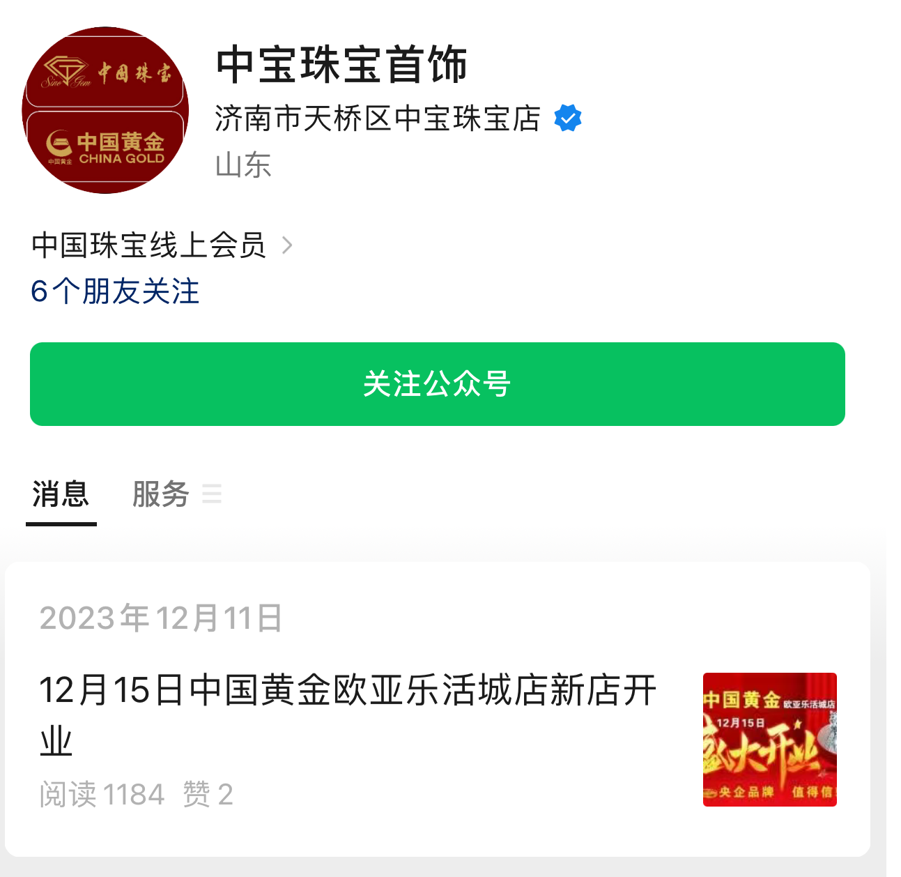 黄金消失案背后①中国黄金97是加盟店门店难辨直营加盟济南没存金业务