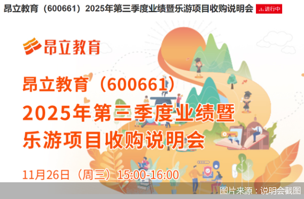 图片来源：说明会截图