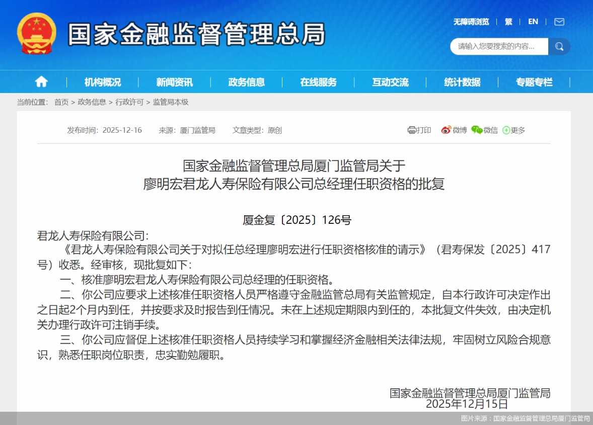 图片来源:国家金融监督管理总局厦门监管局