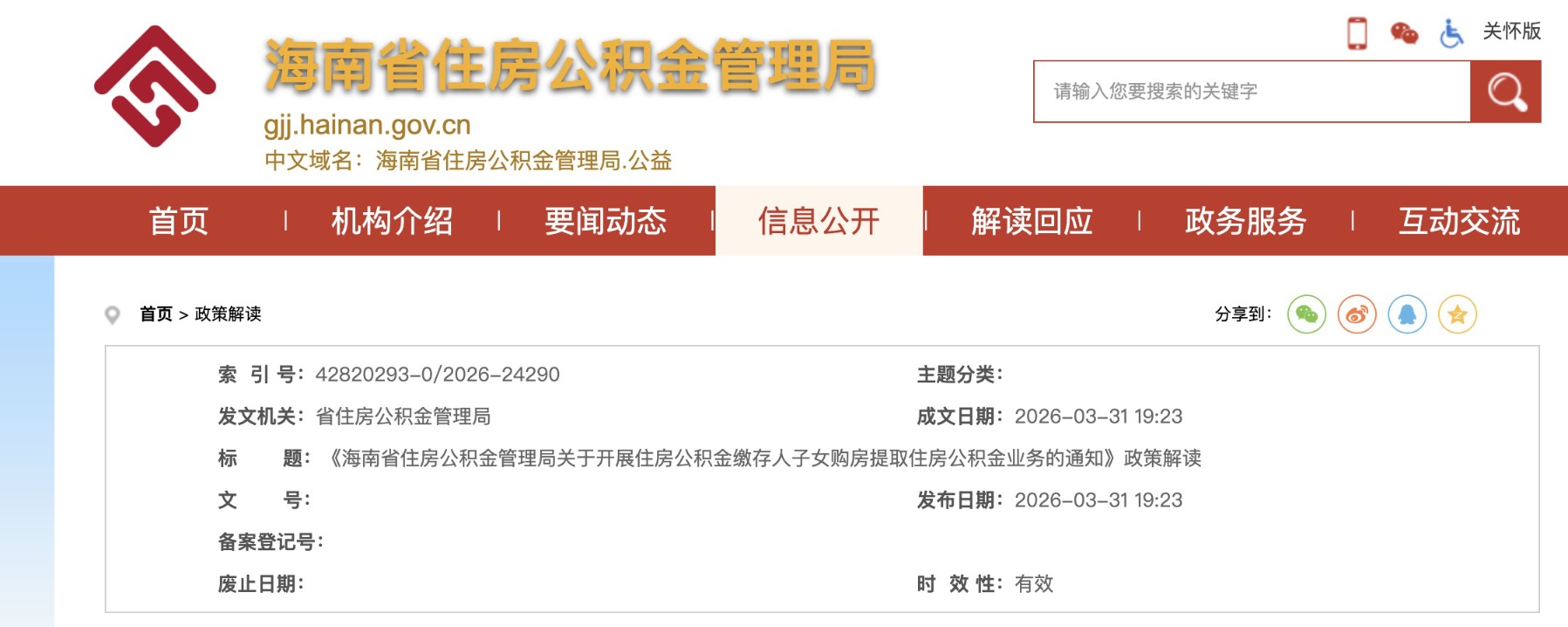 海南：4月1日起缴存人可提取住房公积金支持子女购买首套房