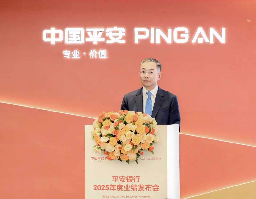 平安银行2025年业绩发布会 冀光恒：夯实发展根基 提升经营质效