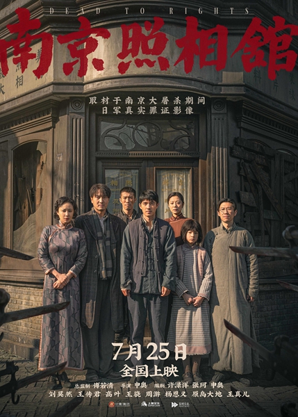 《南京照相馆》提档至7月25日，原定为8月2日上映