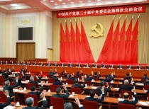 中国共产党第二十届中央委员会第四次全体会议公报