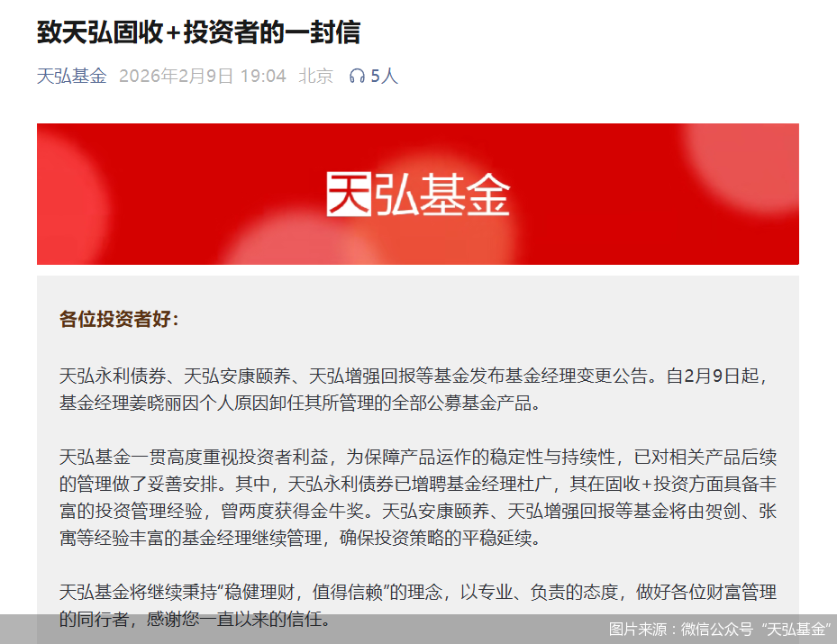 图片来源：微信公众号天弘基金