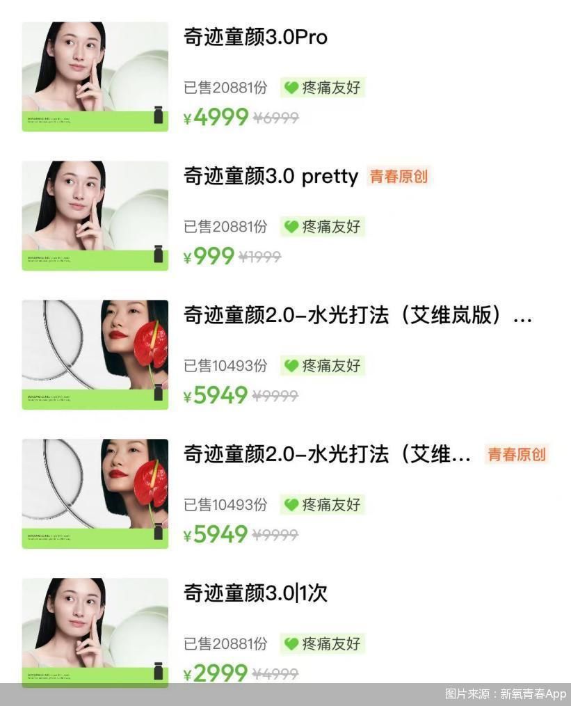 图片来源：新氧青春App