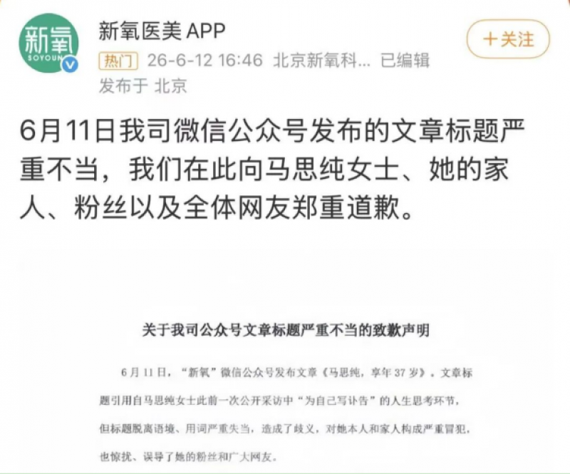 新氧讣告营销背后：流量饥渴症与医美电商的信任崩塌