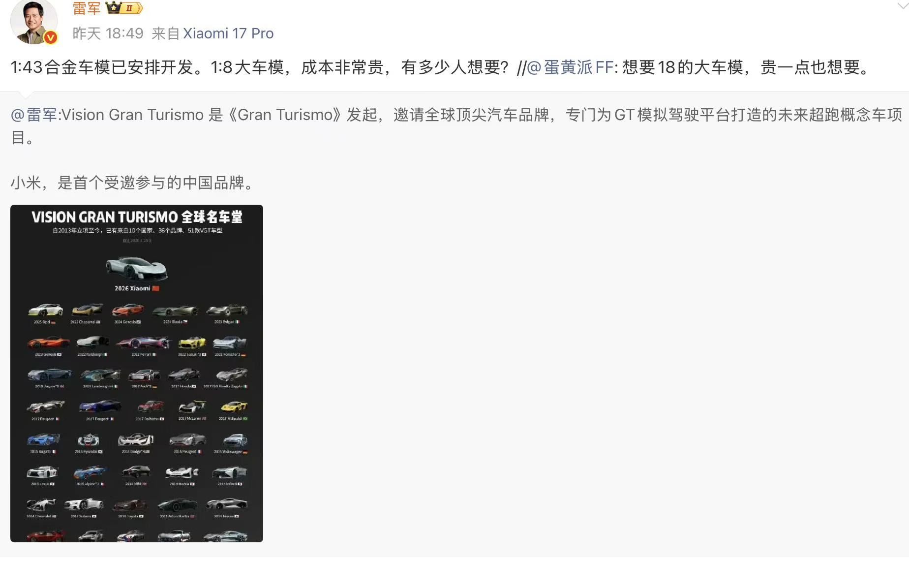 小米汽车在MWC展出实体概念车 未来没有量产计划