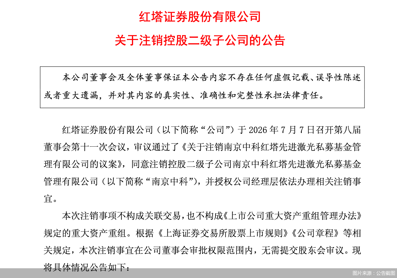 图片来源:公告截图