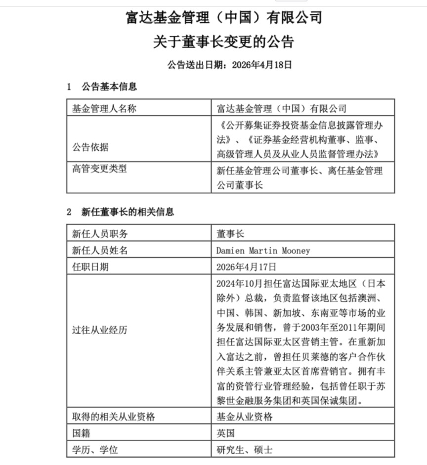 又有外资公募“一把手”变更