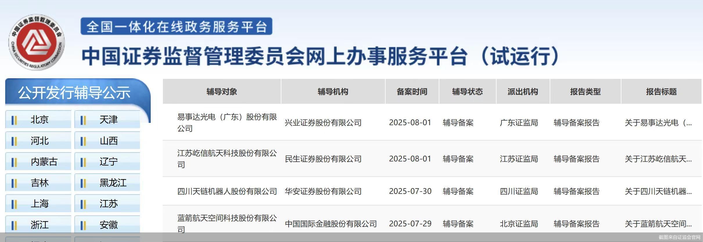 截图来自证监会官网