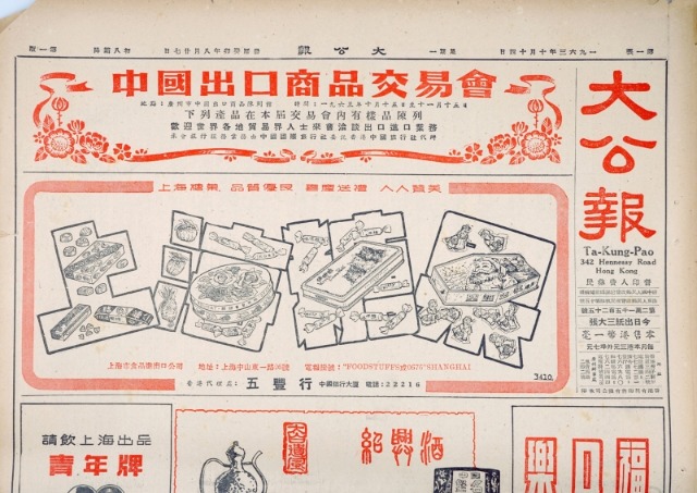 1963年，香港《大公报》上的上海糖果广告