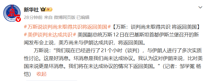 突然跳水！超10万人爆仓！美国副总统万斯：谈判尚未取得共识 将返回美国