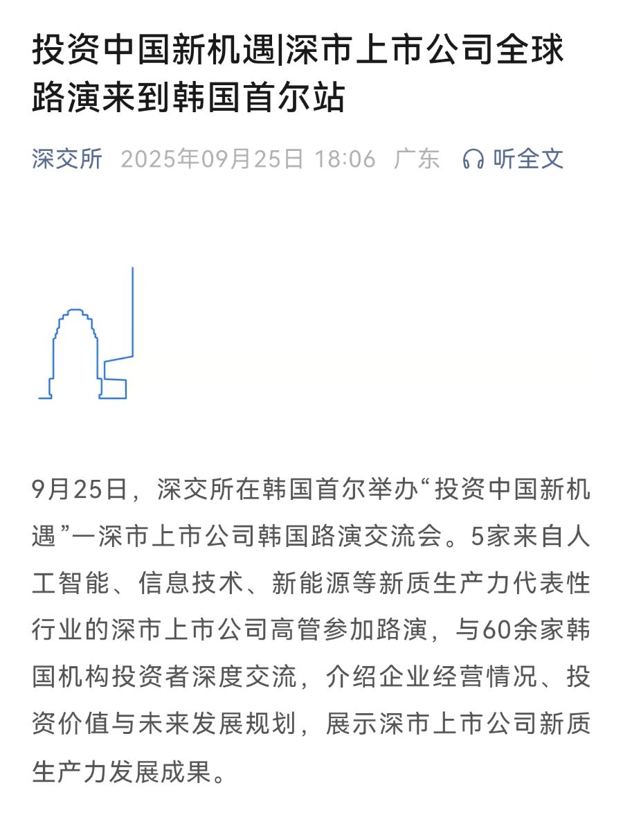 深交所首尔“带货” 韩国投资者瞄准中国AI、机器人资产
