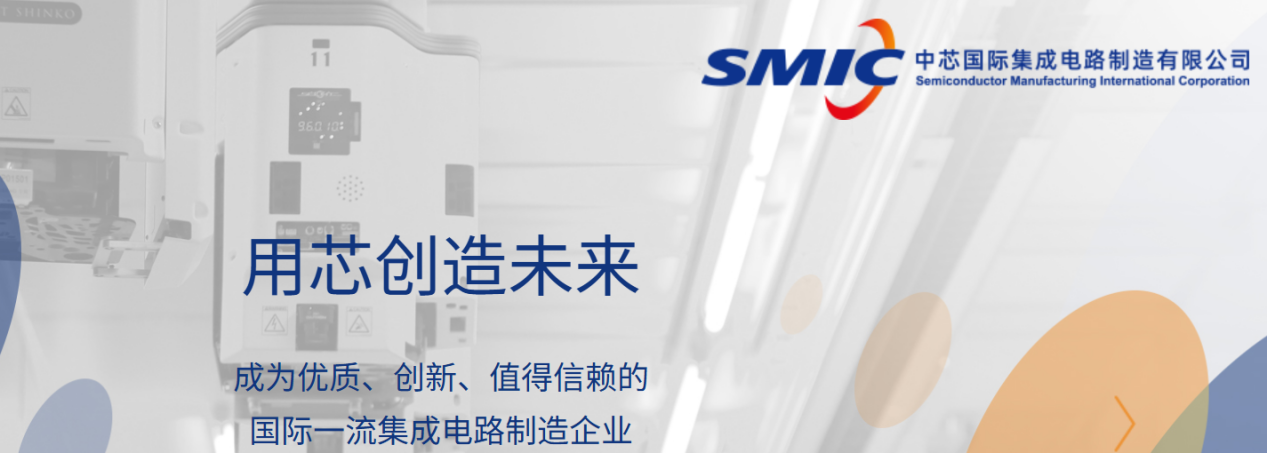 1786690264702332.png 中芯国际4.png