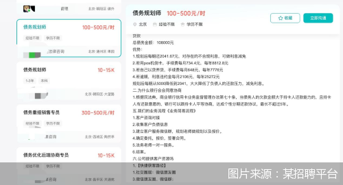 图片来源:某招聘平台