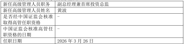 千亿基金公司光大保德信换帅,董事长及首席投资总监双双履新