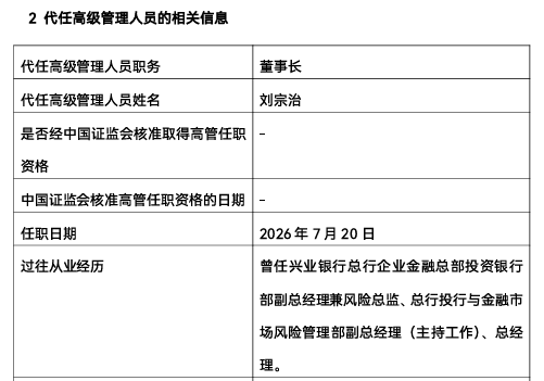千亿公募总经理离任！