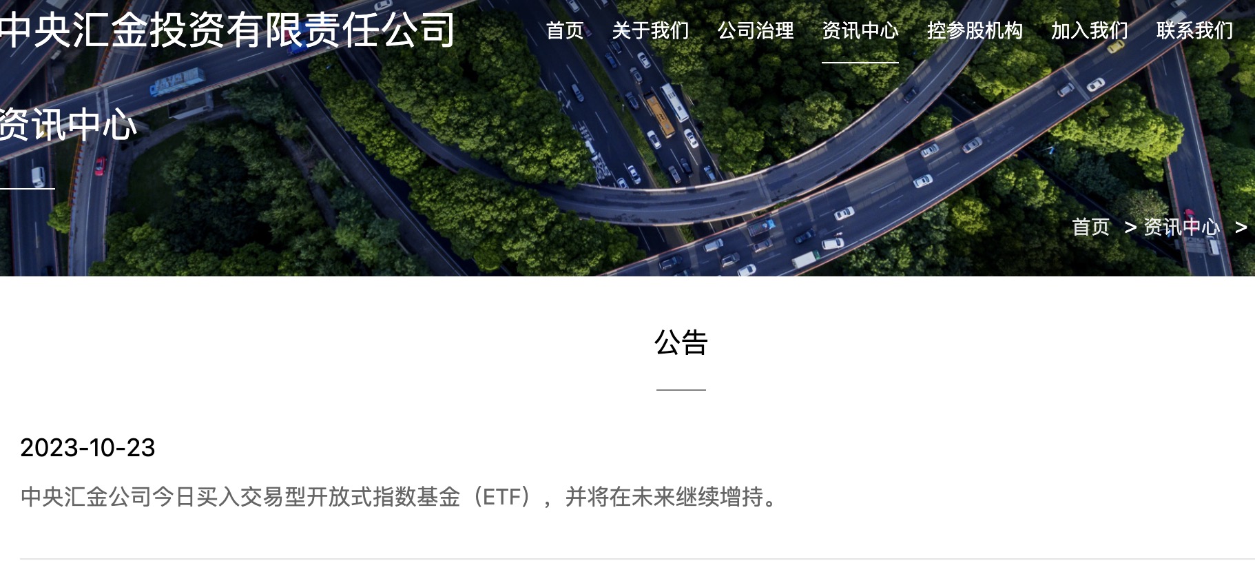 中央汇金公司23日买入ETF 并将在未来继续增持_天天基金网