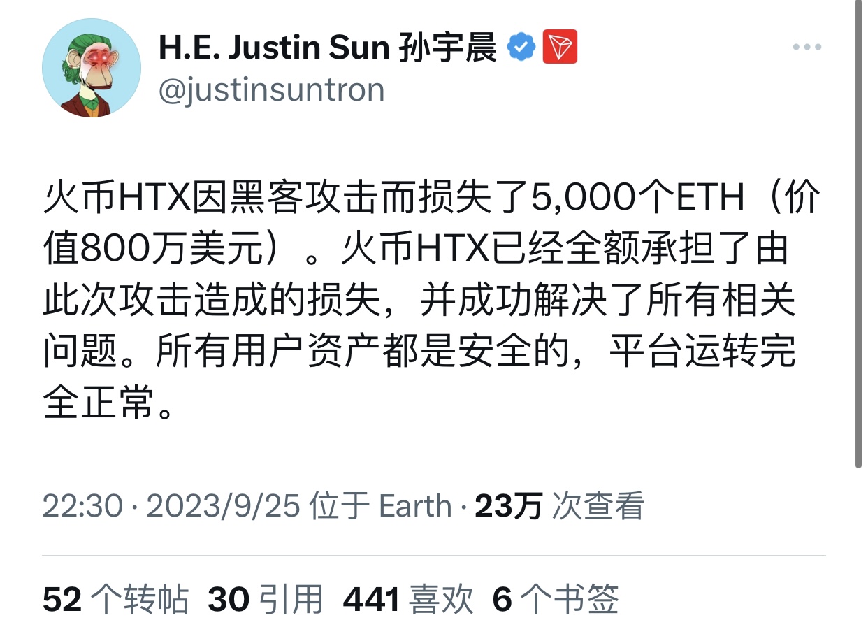 孙宇晨相关数字货币交易所再遭黑客攻击：被盗上亿美元