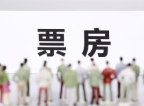 年度票房突破300亿元！