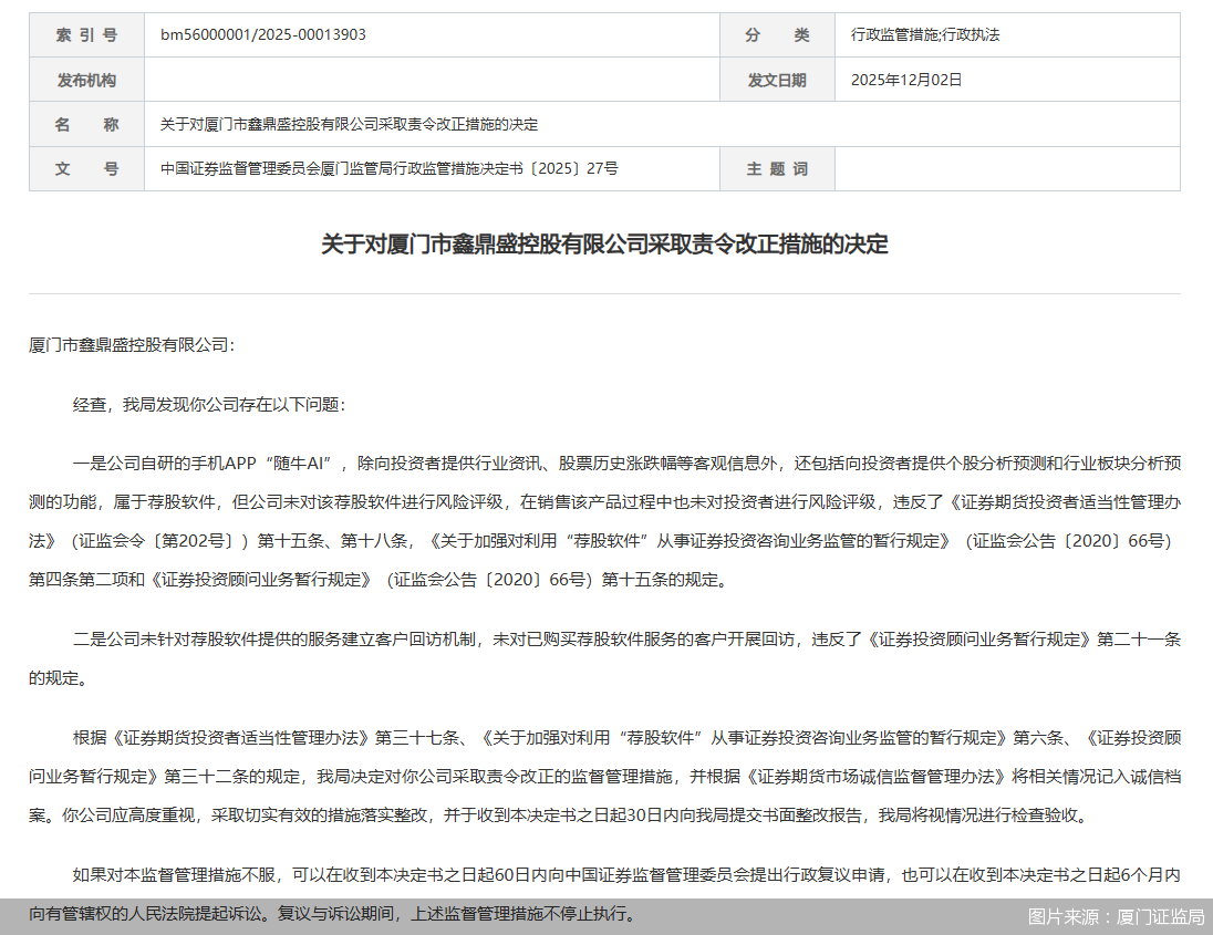 图片来源:厦门证监局